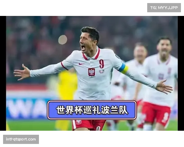 波兰记者抱怨世界杯欧洲区名额新增太少